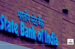 SBI Recruitment: बिना लिखित परीक्षा एसबीआई में नौकरी पाने का मौका, आज है अंतिम
तारीख - image