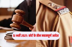 SI भर्ती 2021: हाईकोर्ट ने सरकार से कहा- स्पष्ट जवाब दें, अवमानना पर होगी
कार्रवाई; जांच कमेटियों से मांगा पूरा रिकॉर्ड - image