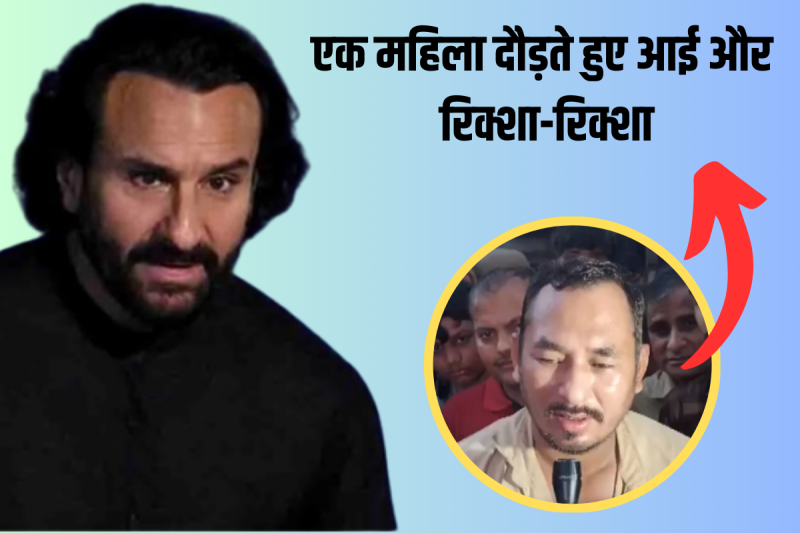 Saif Ali Khan Attack Case