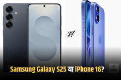 Samsung Galaxy S25 खरीदें या फिर iPhone 16 पर करें विचार; जानें दोनों फ्लैगशिप
फोन्स में कौन है बेस्ट? - image