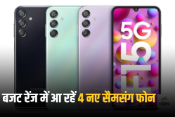 Samsung भारत में जल्द लॉन्च करेगा 4 नए बजट स्मार्टफोन, सामने आएं फीचर्स - image