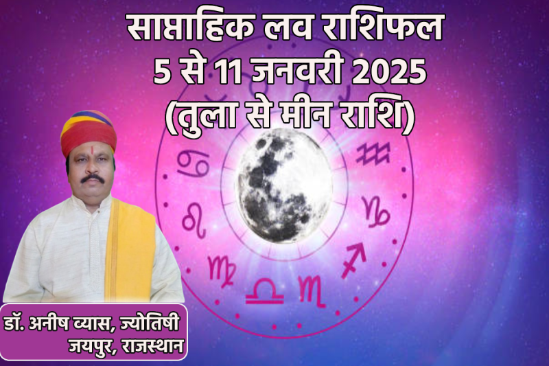 Saptahik Love Rashifal 5 to 11 January 2025