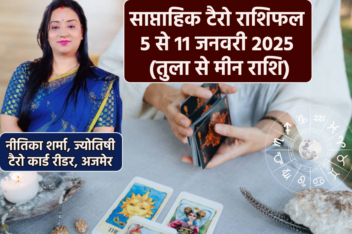 Saptahik Tarot Rashifal 5 to 11 January: नए सप्ताह में तुला और मीन राशि को लाभ,
साप्ताहिक टैरो राशिफल में जानें अपना भविष्य - image