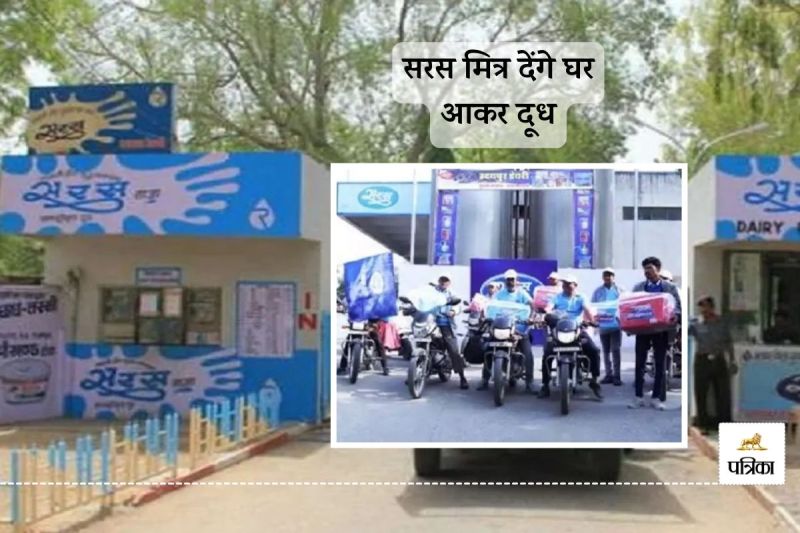 Udaipur Dairy has made Saras Mitra Now will do home Delivery You Pay Only 1 Rupee