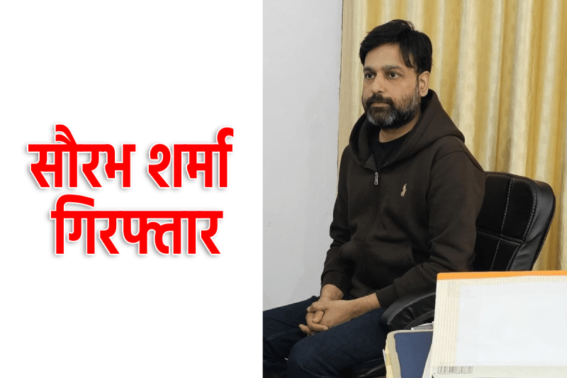 Saurabh Sharma Arrested