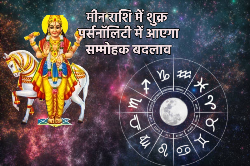 Shukra Gochar 2025 Personality Lifestyle of 6 zodiac people will improve people mesmerized by blessings of Venus