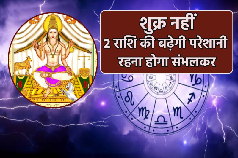 Shukra Rashi parivartan 2025