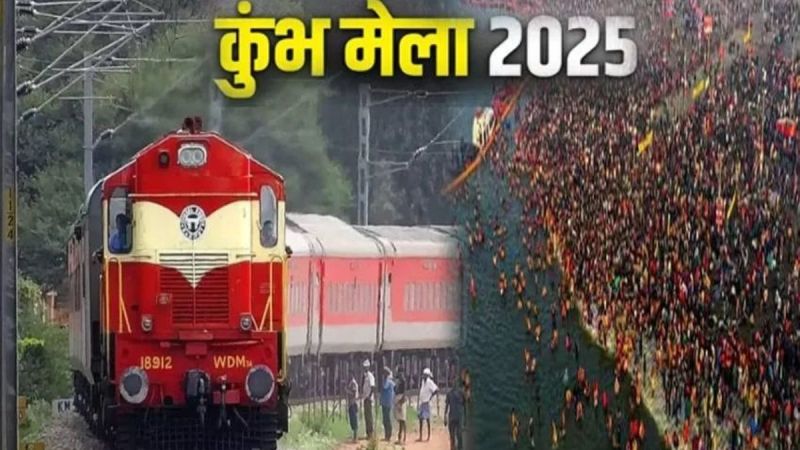 Mahakumbh 2025: हर चार मिनट में… स्पेशल ट्रेनों की आवाजाही! महाकुंभ स्नान के लिए रेलवे की खास सुविधा..