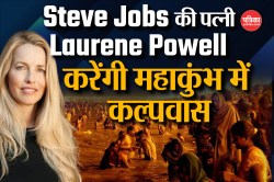 Apple के फाउंडर Steve Jobs की पत्नी Laurene Powell करेंगी महाकुंभ में कल्पवास,
ये हस्तियां भी होंगी शामिल - image