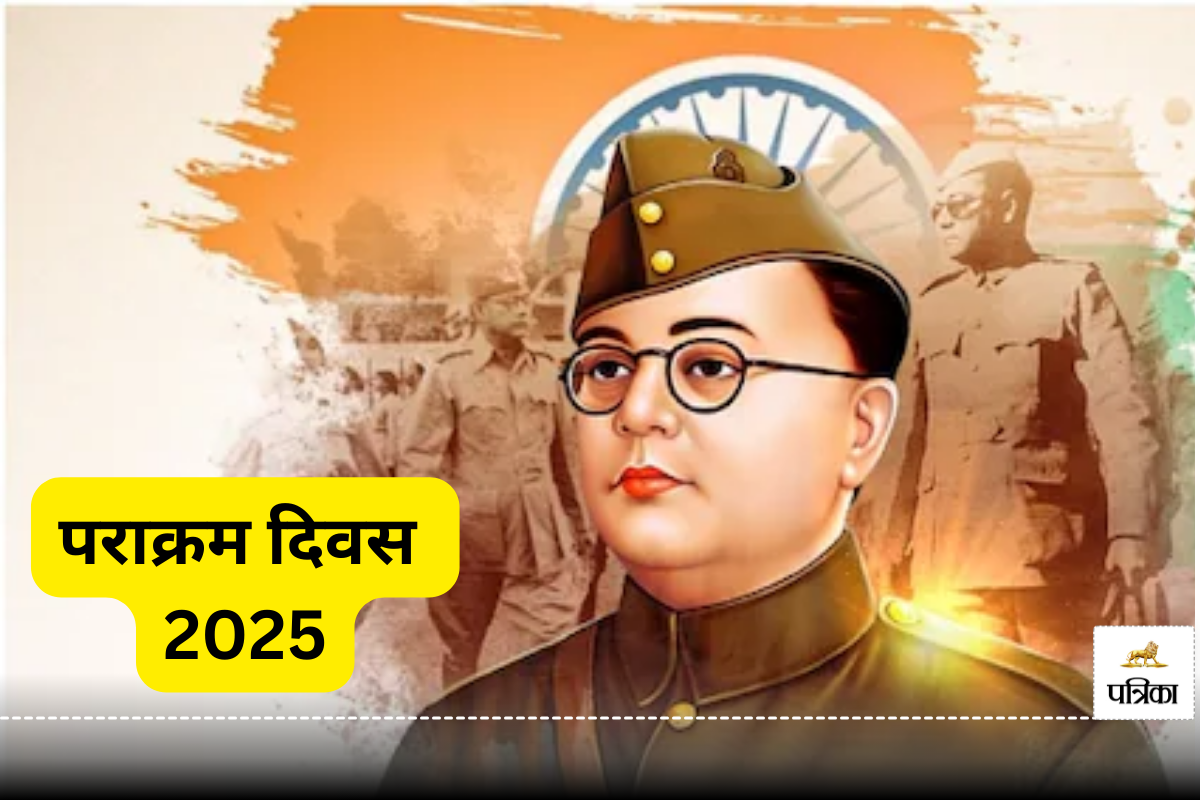 Subhash Chandra Bose Jayanti: ‘हमें विकसित भारत के लिए एकजुट होना होगा’, पीएम
मोदी ने आजाद हिंद फौज से ली प्रेरणा