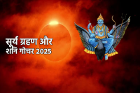 Surya Grahan 2025 Mantra
