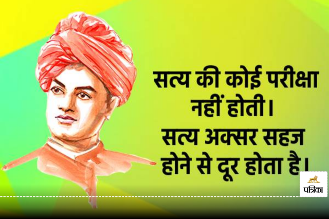 Swami Vivekananda Quotes and Message 