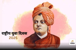 Swami Vivekananda Jayanti: स्वामी विवेकानंद की जयंती से क्यों जुड़ा है National
Youth Day? जानें - image