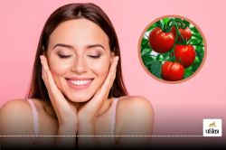 Tomato Face Pack: कम बजट में चाहती हैं चेहरे पर चांद सा निखार तो इस तरह करें
टमाटर का इस्तेमाल - image