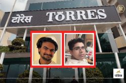 Torres Scam: रविवार को लगाओ पैसा, शुक्रवार को बंपर रिटर्न पाओ! टोरेस कंपनी ने
हजारों निवेशकों ऐसे लगाया चूना - image