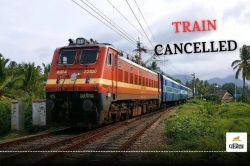 Train Cancelled: राजस्थान के सीकर से गुजरने वाली यह ट्रेन 6 दिन तक रद्द, जानें
रेलवे ने क्यों लिया बड़ा फैसला - image