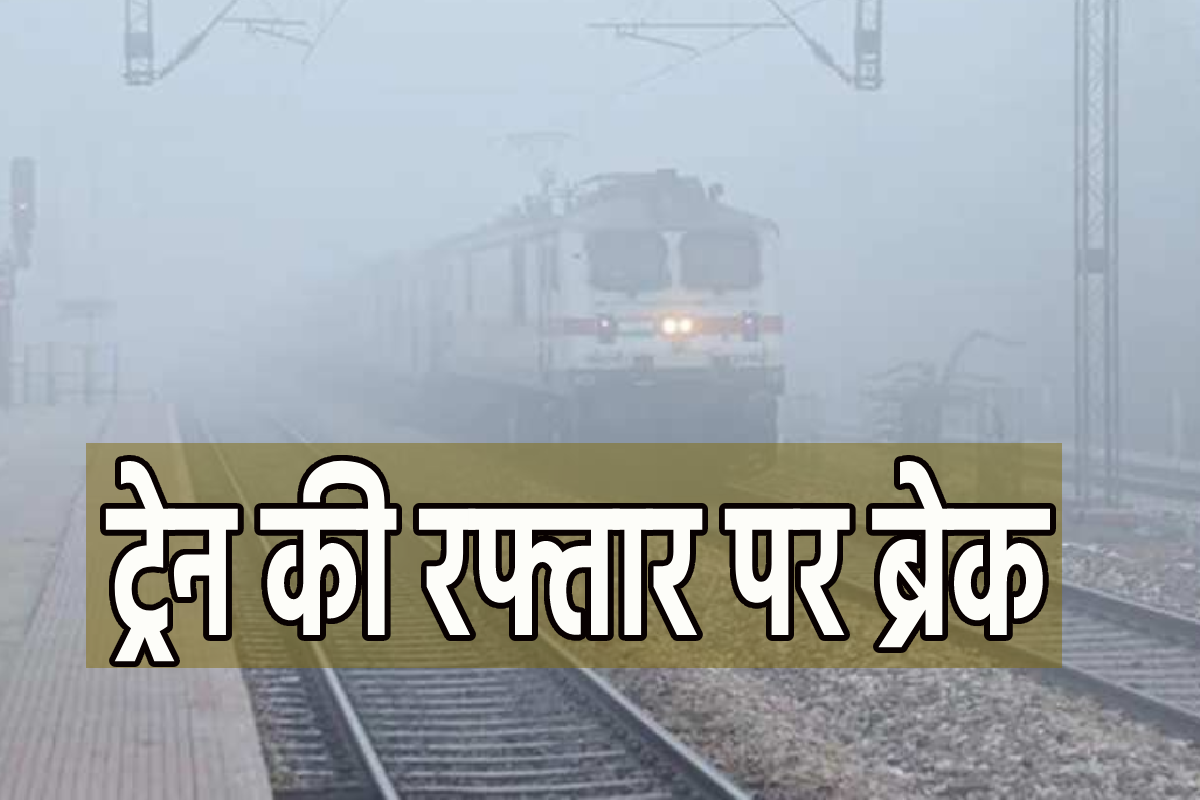 Train Late Due To Fog