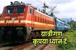 Indian Railways: यात्रीगण कृपया ध्यान दें… इस ट्रेन से करने वाले हैं सफर तो
लगेगा झटका, रेलवे ने रद्द की इतनी ट्रिप - image