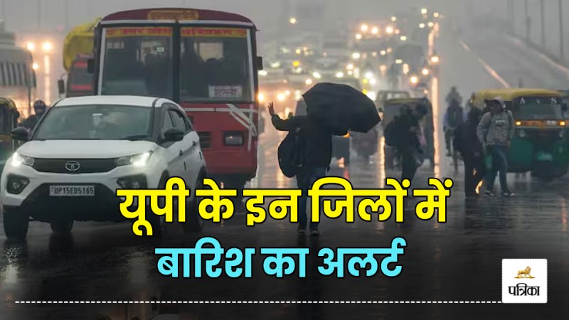 UP Rain alert amid melting and fog in these districts of UP