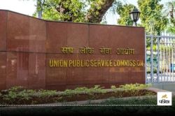 आज जारी होगा UPSC CSE Prelims का नोटिफिकेशन, इन स्टेप की मदद से करें आवेदन  - image