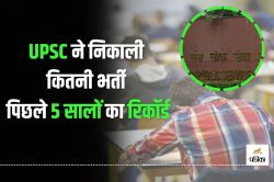 UPSC की तैयारी करने वालों को झटका! इस साल भी सीटों में कटौती, समझिए पिछले 5 साल
के सीटों का गणित - image