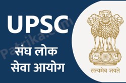 IAS परीक्षा आवेदन फॉर्म में किए बड़े बदलाव, पूजा प्रकरण के बाद UPSC ने लिया
निर्णय; जानें - image