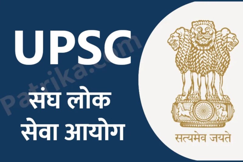 UPSC NEWS