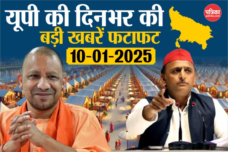 Uttar Pradesh Latest News 10-01-2025