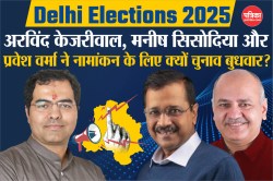 अरविंद केजरीवाल, सिसोदिया समेत इन दिग्गजों का आज होगा नामांकन, क्यों चुना
बुधवार? - image