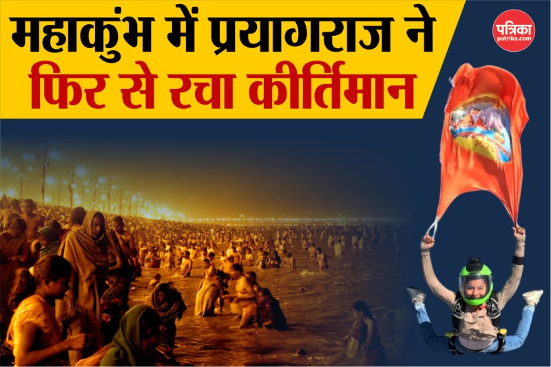 Prayagraj news, 13000 feet Mahakumbh 2025, Mahakumbh 2025 flag, Anamika Sharma, Anamika Sharma sky diver, प्रयागराज न्यूज, 13 हजार फीट, महाकुंभ 2025, महाकुंभ का झंडा
