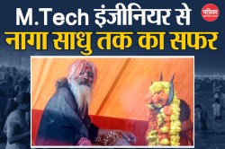 M.Tech इंजीनियर बने नागा साधु, GM की नौकरी छोड़ अपनाया आध्यात्मिक जीवन - image