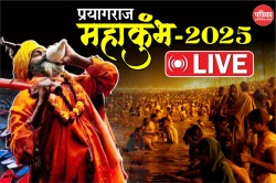 Mahakumbh 2025 Live: महाकुंभ का पहला अमृत स्नान, त्रिशुल और तलवारें लहराते
पहुंचे नागा साधु, 2 करोड़ ने लगाई डुबकी, हेलिकॉप्टर से पुष्पवर्षा - image