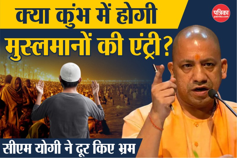Muslims entry in Maha Kumbh 2025