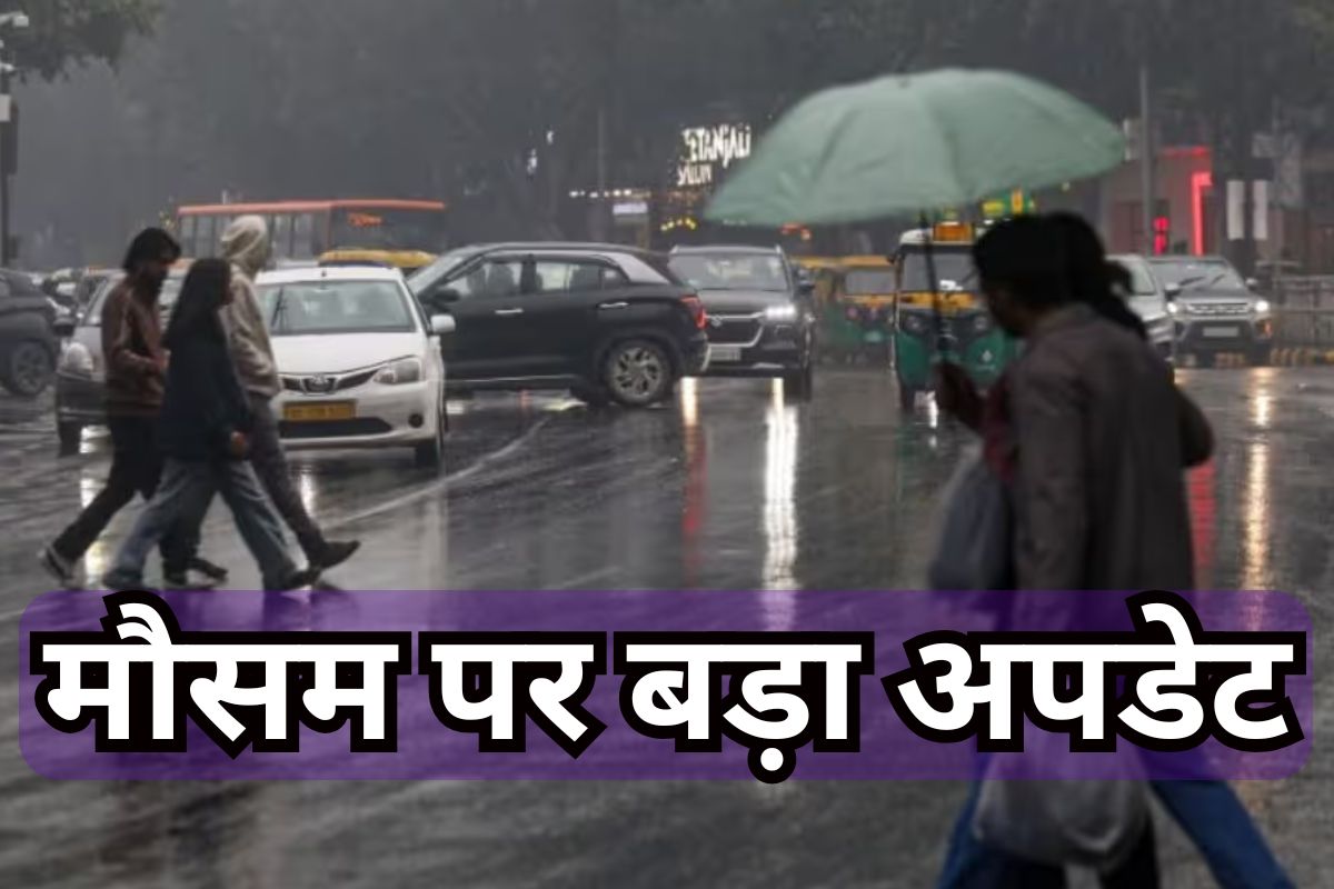 weather news today : दो दिन बाद फिर सर्दी पड़ने के आसार, 6 दिन में 10 डिग्री
बढ़ा तापमान