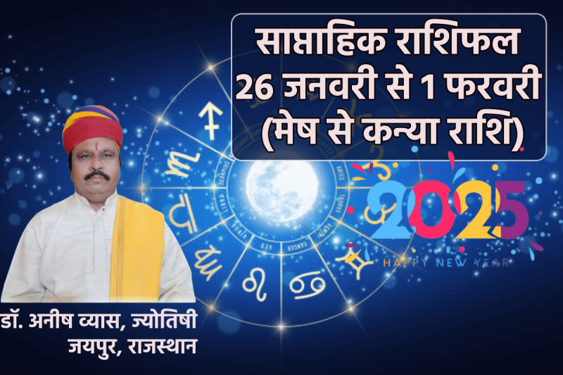Saptahik Rashifal 26 January To 1 February Weekly Horoscope 26 January To 1 February 2025 in hindi