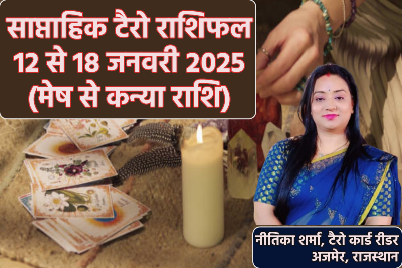 Weekly Tarot Card Reading Hindi