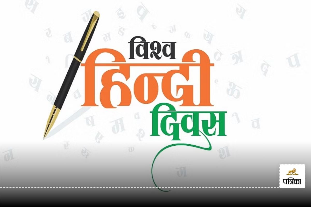 World Hindi Diwas