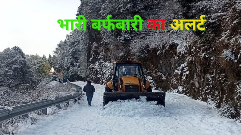 Yellow alert has been issued for rain and heavy snowfall in Uttarakhand