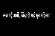 ajab gajab news