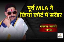 BREAKING: गैंगस्टर मोनू के बाद पूर्व MLA अनंत सिंह ने भी किया सरेंडर - image