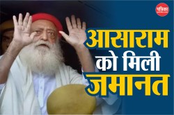 Asaram Bapu Bail: आसाराम बापू को सुप्रीम कोर्ट से मिली जमानत, 31 मार्च तक रहेंगे
जेल से बाहर - image