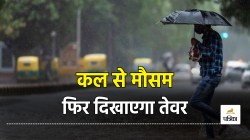 UP Rains: यूपी के इन जिलों में 6 जनवरी को बारिश की संभावना, कल से मौसम फिर
दिखाएगा तेवर - image