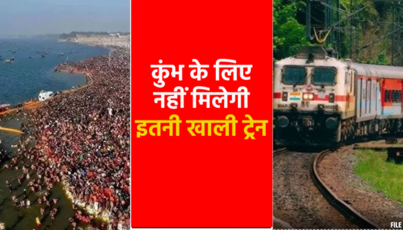 bina kumbh train