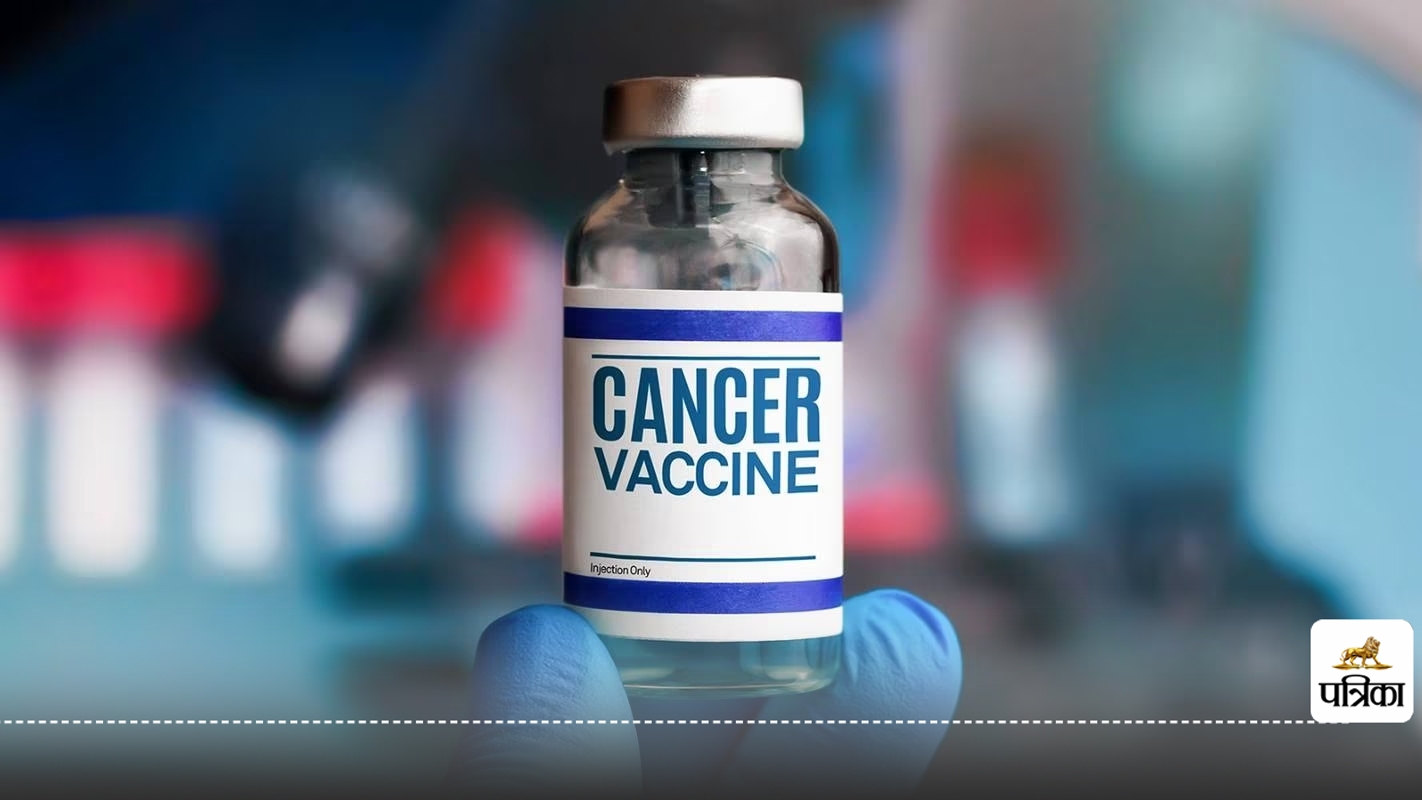 Cancer vaccine : क्या कैंसर की वैक्सीन बदल सकती है जिंदगी? कब तक आने की है
उम्मीद