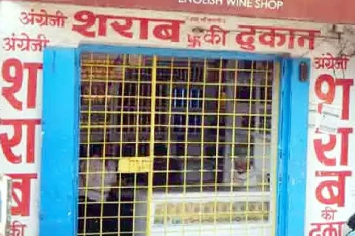 liquor shops Closed: मदिरा प्रेमियों के लिए काम की खबर, दो दिन बंद रहेगी शराब
दुकान