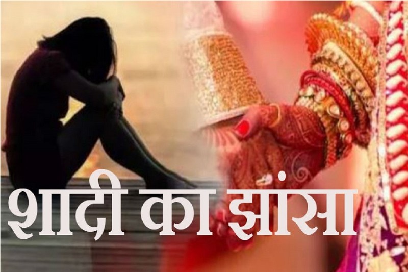 युवती को प्यार के जाल में फंसाकर युवक, शादी का झांसा देकर किया दुष्कर्म, आरोपी गिरफ्तार