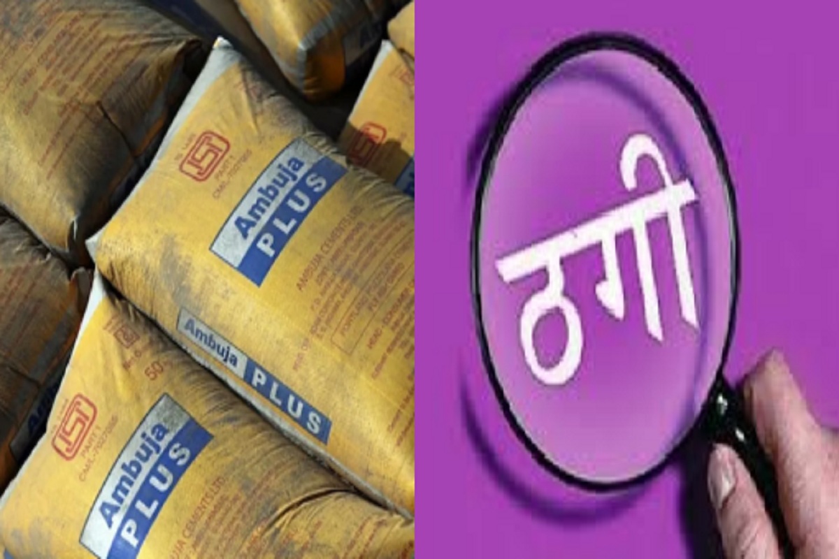 CG Fraud: गूगल में सर्च किया अंबुजा सीमेंट, इधर हो गई 2.24 लाख की ठगी