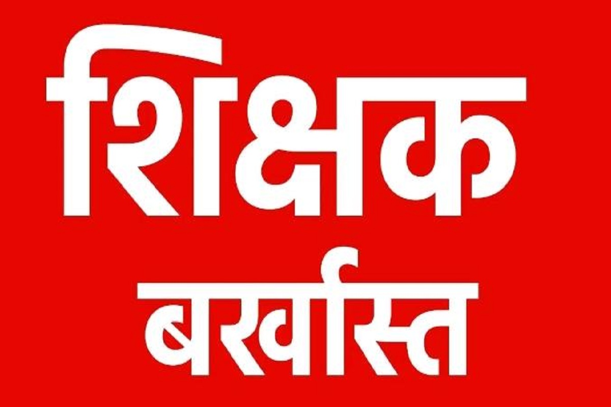 CG Suspend: फर्जी अंकसूची से की नौकरी, दो प्रधानपाठक बर्खास्त, वेतन की भी होगी
वसूली