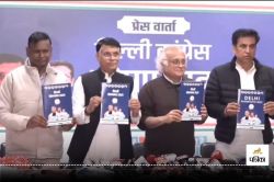 Congress manifesto: दिल्ली चुनाव को लेकर कांग्रेस ने जारी किया घोषणापत्र, सत्ता
में आने पर जाति जनगणना कराने का वादा - image