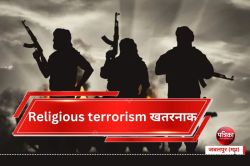 Religious terrorism खतरनाक, High Court ने आरोपियों को जमानत से किया इनकार - image